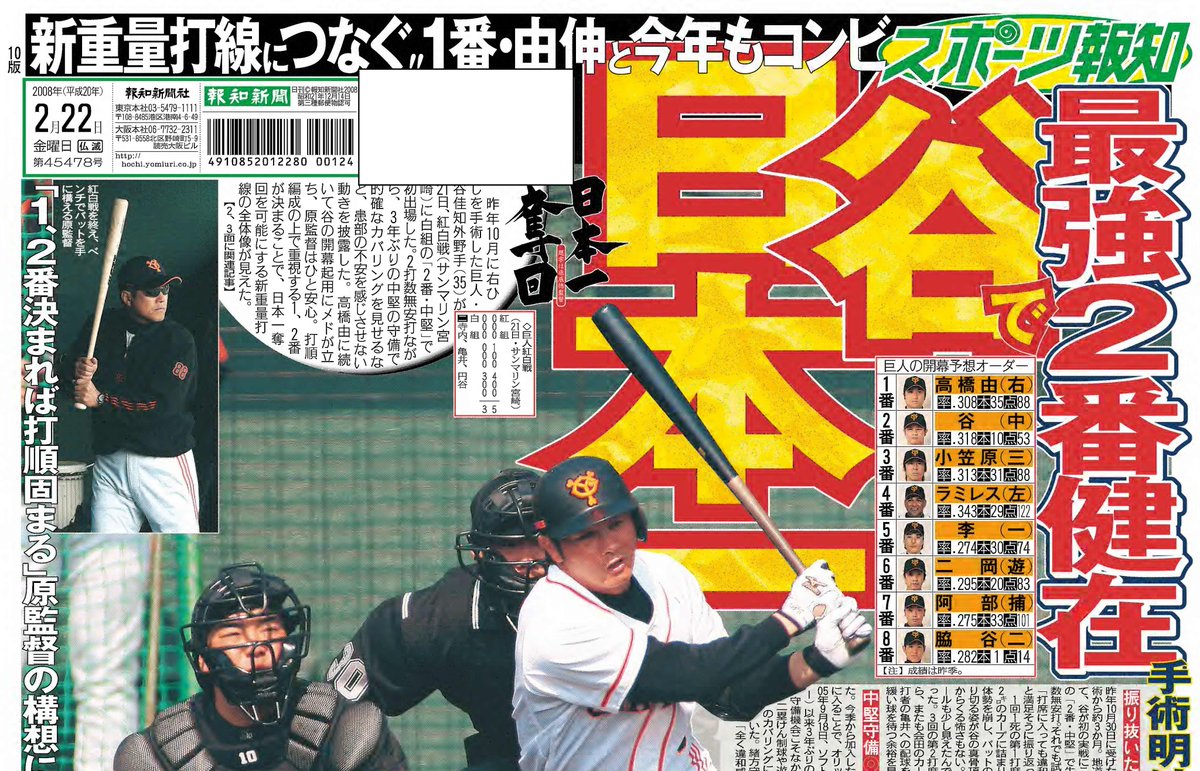 スポーツ報知 巨人取材班 on X: スポーツ報知 巨人取材班 on X: