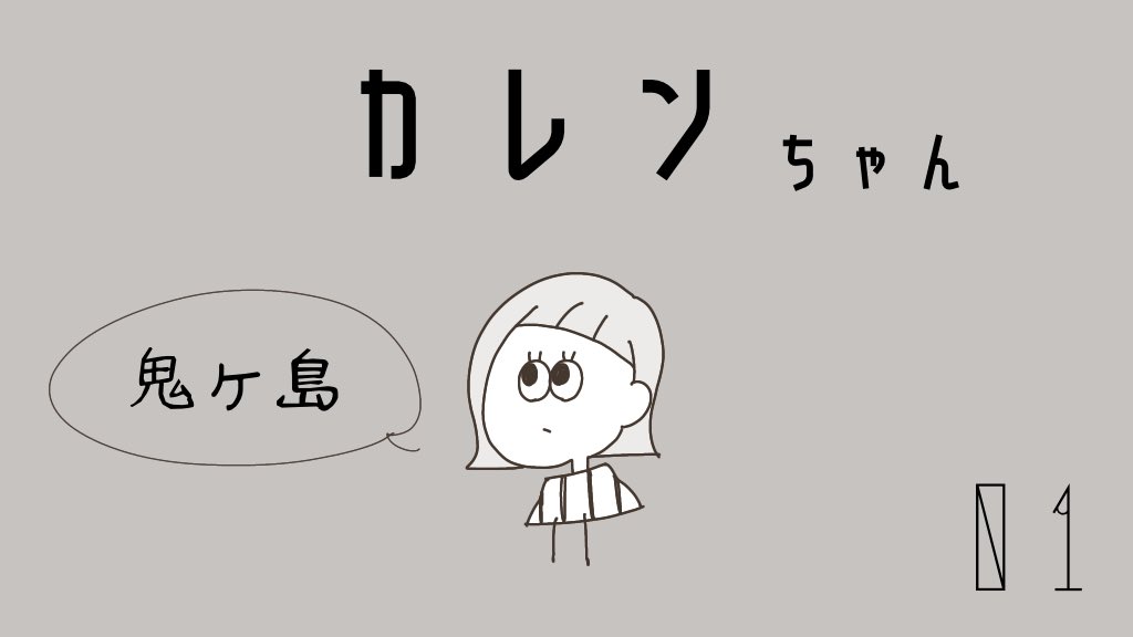 Twoucan 鬼ヶ島 の注目ツイート イラスト マンガ