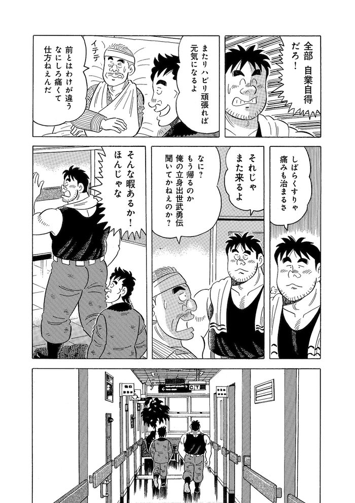 叩き上げ職人が説く、資格の大切さと処世術について
「チューチュー力」(3/5)
#漫画が読めるハッシュタグ #解体屋ゲン #解体屋ゲン試読 