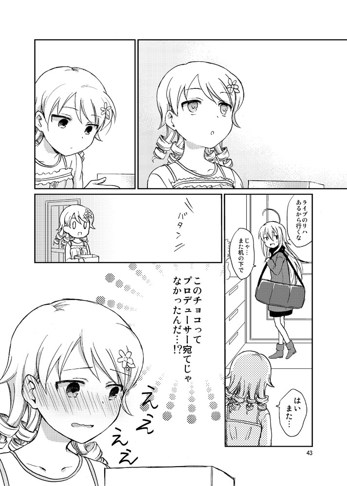 輝子ともりくぼがトモチョコ作る漫画(4/4) 