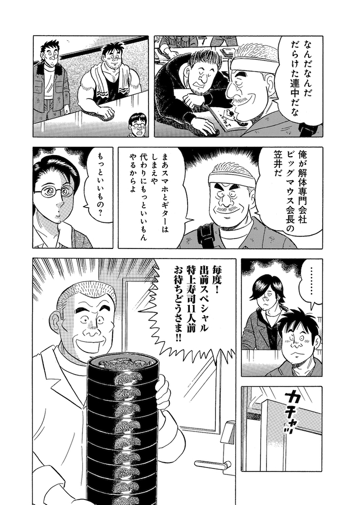 叩き上げ職人が説く、資格の大切さと処世術について
「チューチュー力」(4/5)
#漫画が読めるハッシュタグ #解体屋ゲン #解体屋ゲン試読 