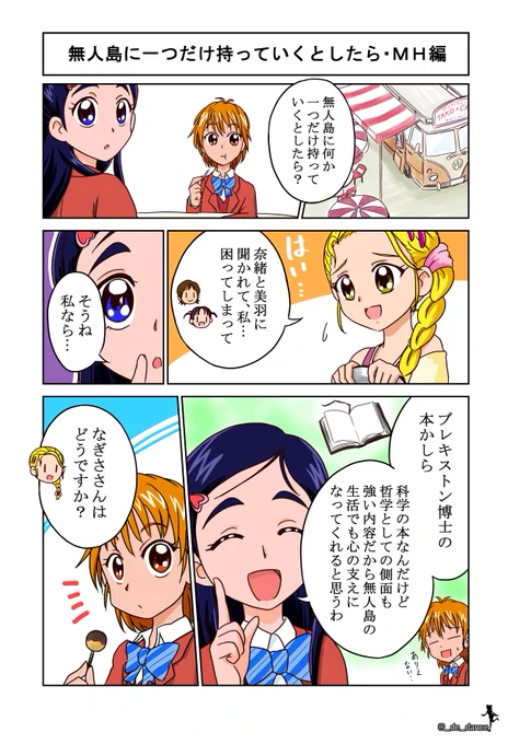 #プリキュアの日『ふたりはプキュアMaxHeart』の2ページ漫画描いてみました 