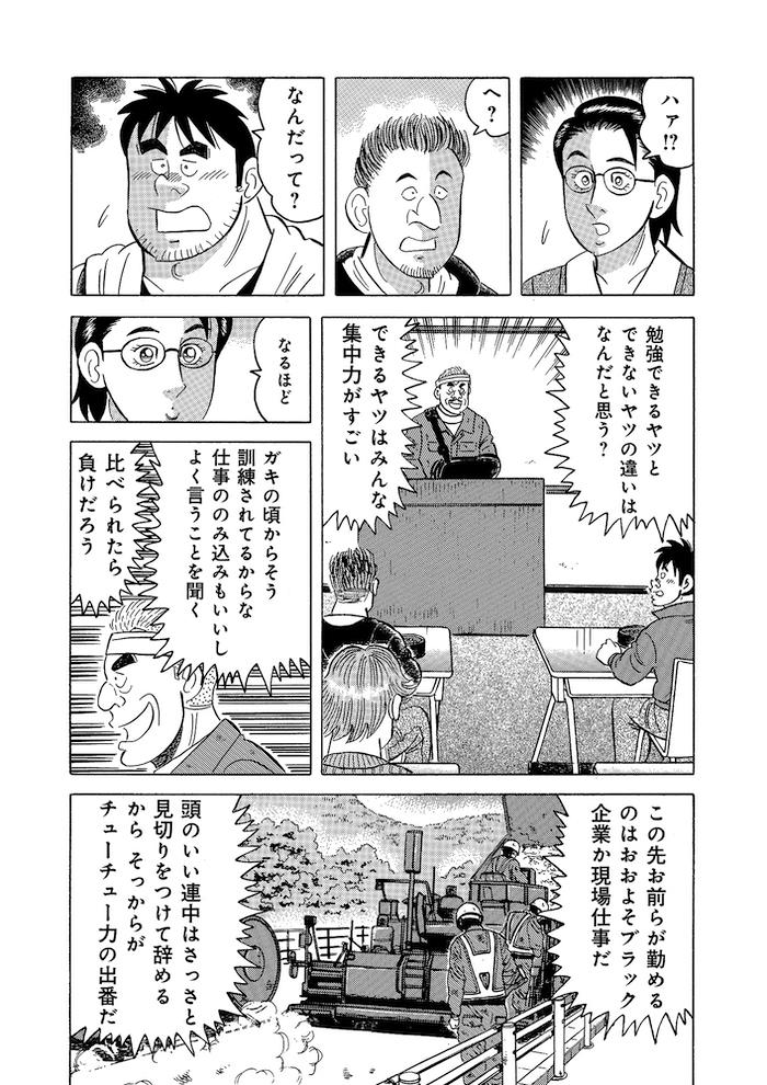 叩き上げ職人が説く、資格の大切さと処世術について
「チューチュー力」(5/5)
#漫画が読めるハッシュタグ #解体屋ゲン #解体屋ゲン試読 