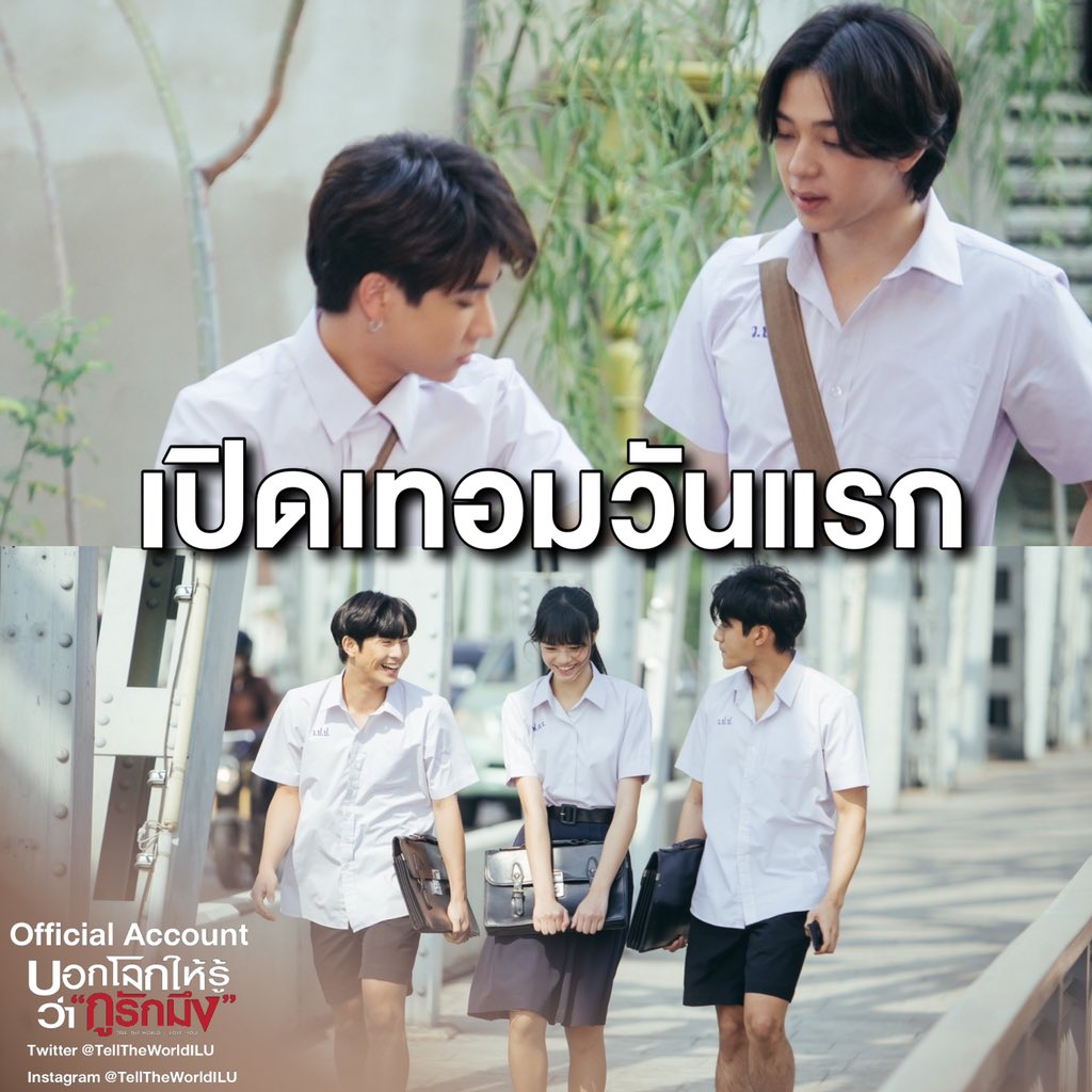 FilmGuruTH's tweet photo. เปิดเทอมวันแรกวันนี้มีใครไปเรียนบ้าง หรือว่ายังออนไลน์กันอยู่ที่บ้าน? พบกับบรรดาเด็กนักเรียน เพิร์ธ บาส เน็ต กาย คิตตี้ ใน #บอกโลกให้รู้ว่ากูรักมึง #TellTheWorldILoveYou เมษายนนี้ทุกโรงภาพยนตร์ #KDPPE #PerthTanapon #บาสเด็กอ้วนที่แท้จริง #bbasjtr #NetSiraphop #netrism #movietwit https://t.co/WmrRRmpP3O