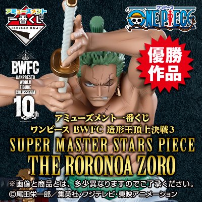 セガ 秋葉原 4号館 21年5月22日 土 発売予定 アミューズメント一番くじ ワンピース Bwfc 造形王頂上決戦3 Super Master Stars Piece The Roronoa Zoro こちらの予約は本日まで 全額内金 店頭受付 のみとなります 詳しくは店舗またはお電話にて セガ 秋葉原 4号館 21年5月22日 土 発売予定 アミューズメント一番くじ ワンピース Bwfc 造形王頂上決戦3 Super Master Stars Piece The Roronoa Zoro こちらの予約は本日まで 全額内金 店頭受付 のみとなります 詳しくは店舗またはお電話にて