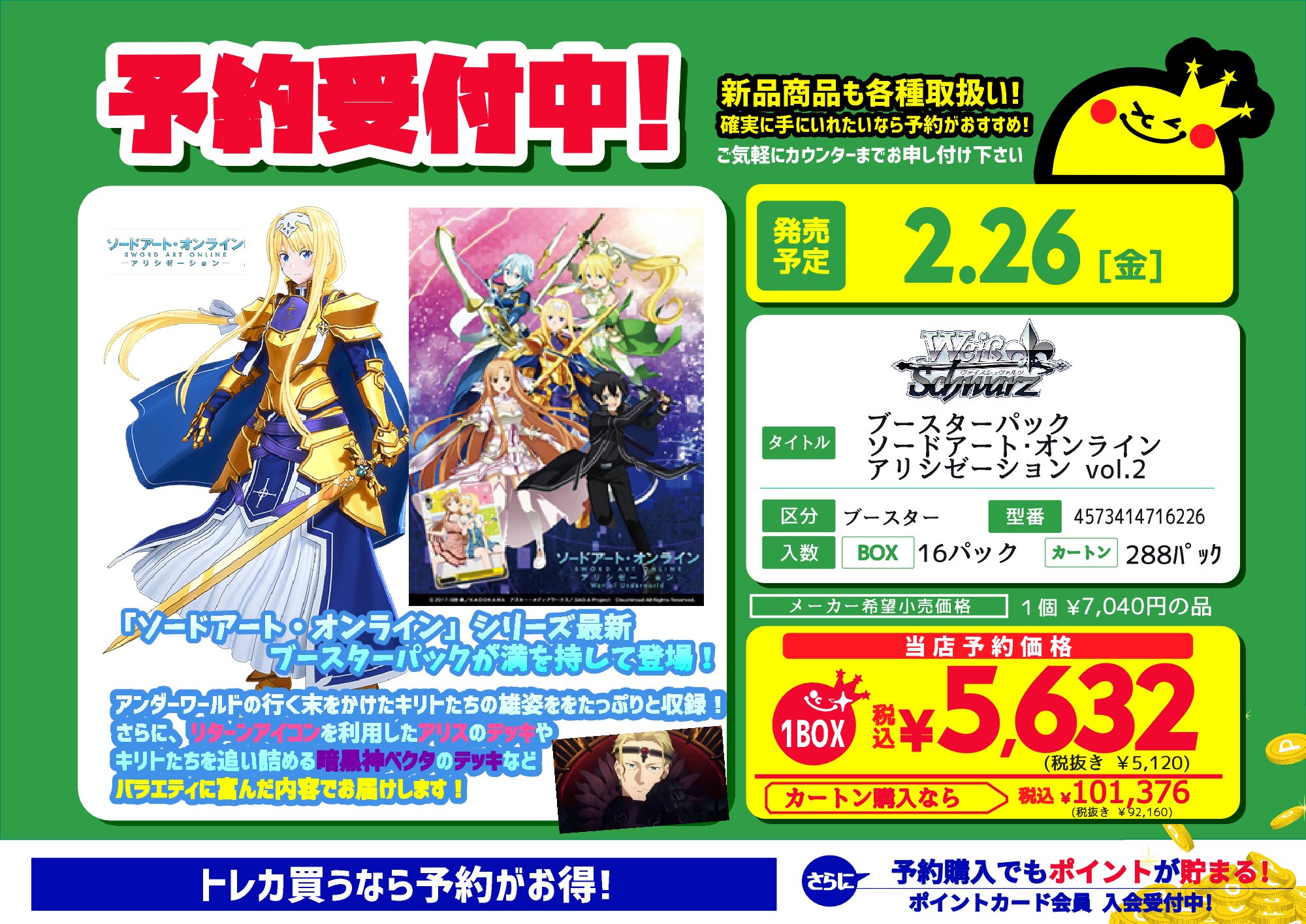 ビデオインアメリカ 各務原コミック館 In トレカチャンピオン 予約限定価格で受付中 ヴァイスシュヴァルツ最新作 ラブライブ All Stars 転生したらスライムだった件 Vol 2 Sao アリシゼーション Vol 2 予約は当グループのポイント