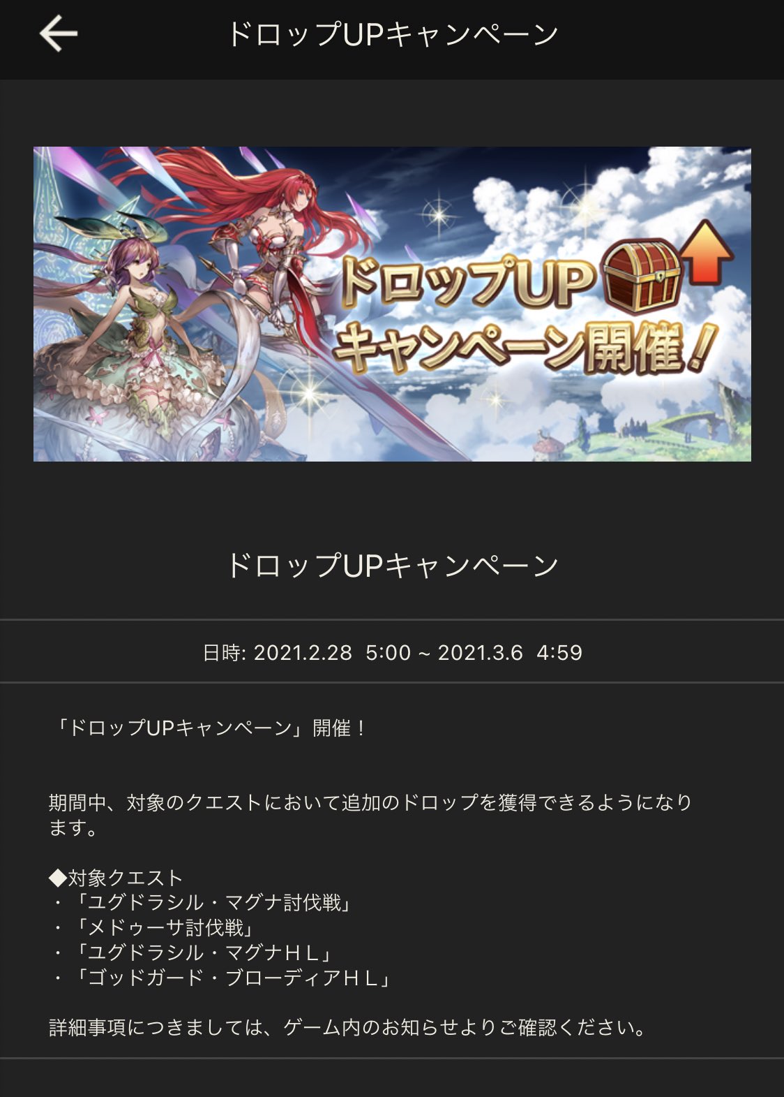 Granblue En Unofficial Not Mentioned In Koregra But Shown In Skycompass Extra Drops Campaign Will Return Starting In Late February 2 22 2 28 Fire Bosses 2 28 3 6 Earth Bosses T Co Avwd0w7kg7 Granblue En Unofficial Not Mentioned In Koregra But Shown In Skycompass Extra Drops Campaign Will Return Starting In Late February 2 22 2 28 Fire Bosses 2 28 3 6 Earth Bosses T Co Avwd0w7kg7