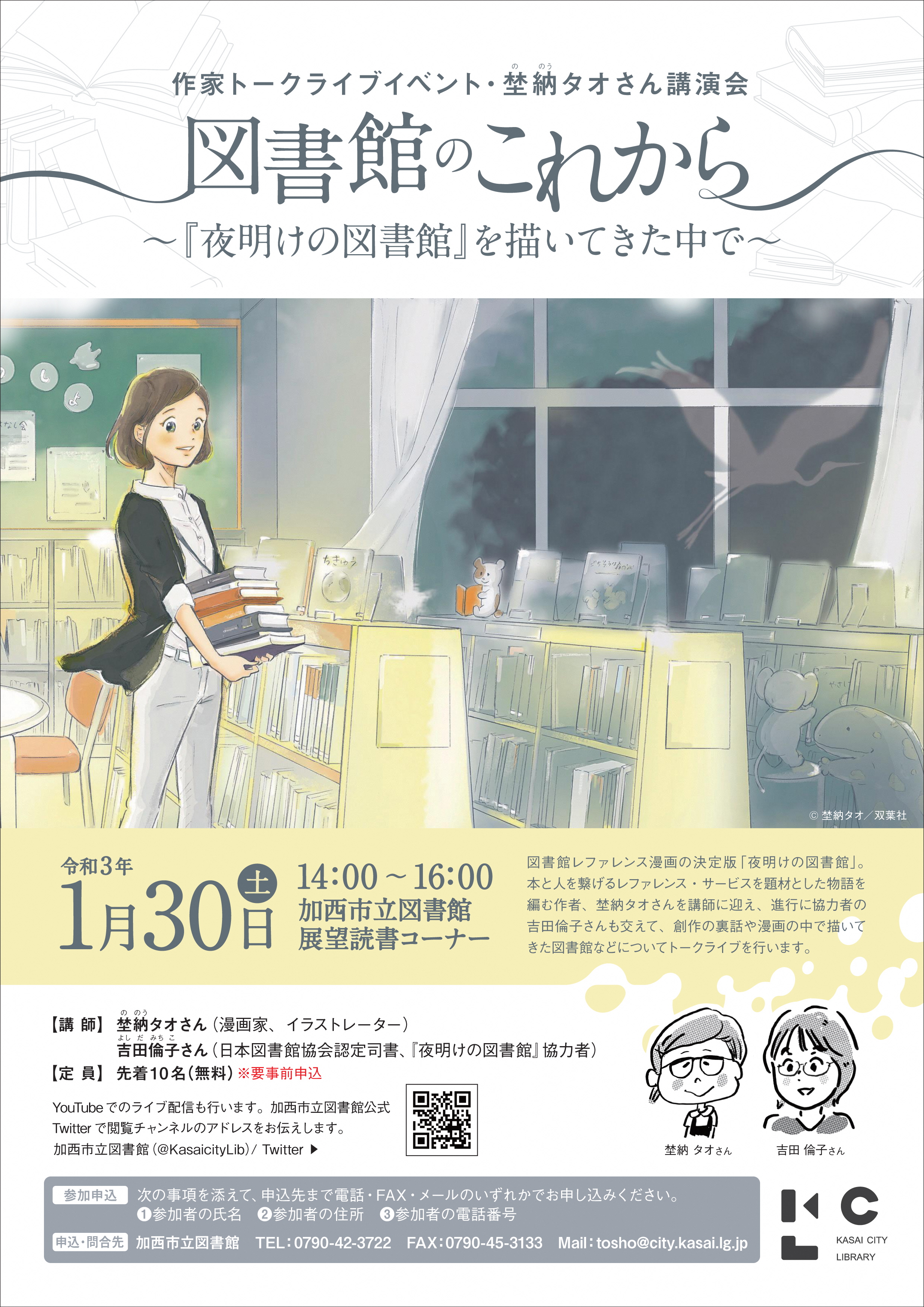 Jour編集部 1 30に開催された 夜明けの図書館 埜納タオ先生のトークライブイベントの様子が引き続き 下記のyoutubeチャンネルで視聴可能です 見逃した方は 是非ここでご覧ください T Co Jrlhzfolyg 埜納タオ 夜明けの図書館 T Co
