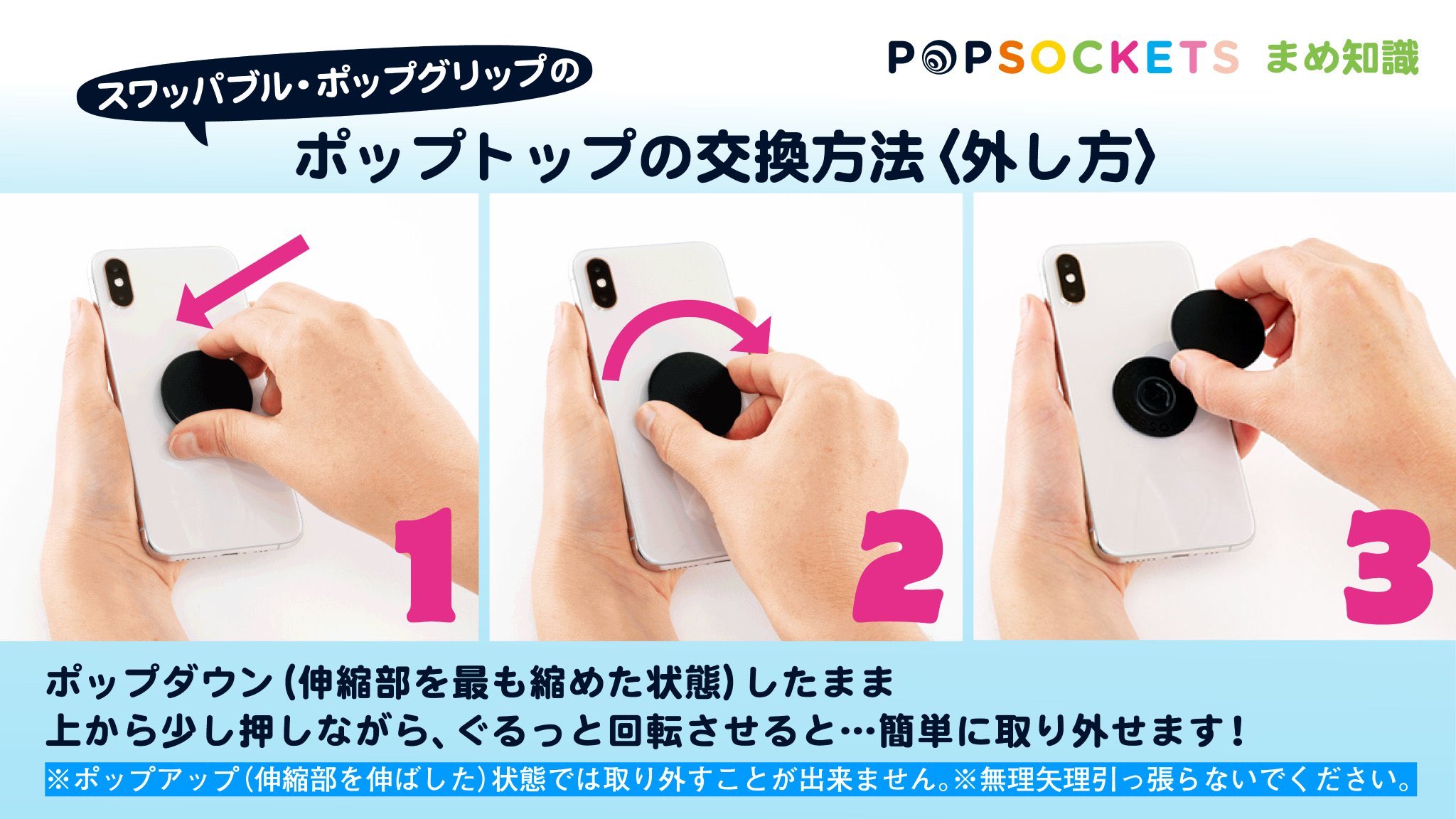 Popsockets Japan ポップソケッツ ジャパン ポップソケッツまめ知識 今日は スワッパブル ポップグリップ のポップトップの交換方法について解説致します ポップソケッツ ポップグリップ スマホ バンカーリング スマホリング 交換 着せ