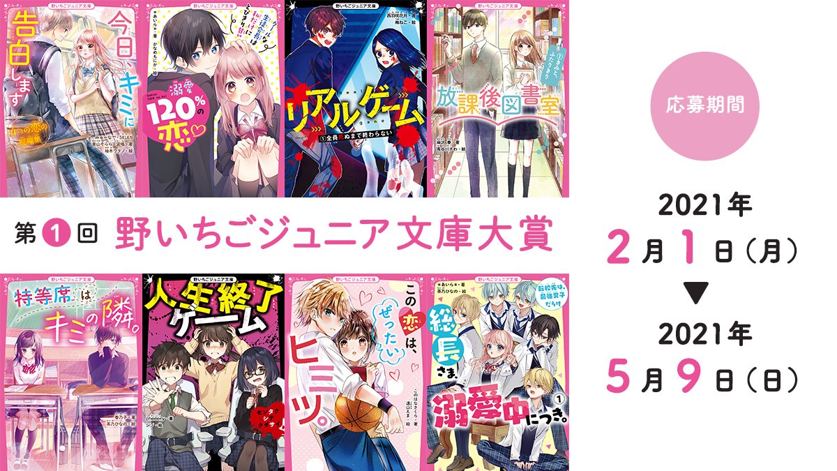 スターツ出版 野いちご編集部 Noichigo Edit Twitter スターツ出版 野いちご編集部 Noichigo Edit Twitter