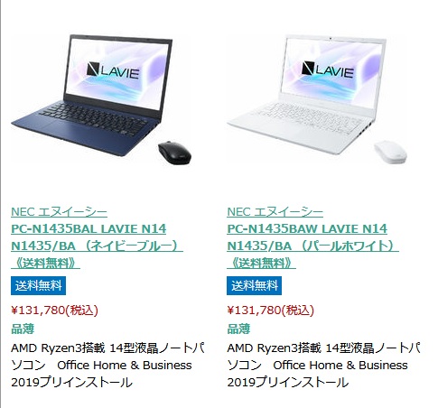 NEC lavie N1435BAL ネイビーブルー 【Office再インストール可