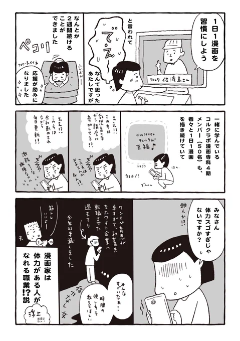 【コルクラボマンガ専科で感じたこと】

あたしなんて漫画しか描いてないのに、この作業量。
みなさん一体どんな時間配分なの!?!?!
すごすぎる〜😭✨

#漫画が読めるハッシュタグ
#マンガが読めるハッシュタグ
#コルクラボマンガ専科
#まいにち1ページ 