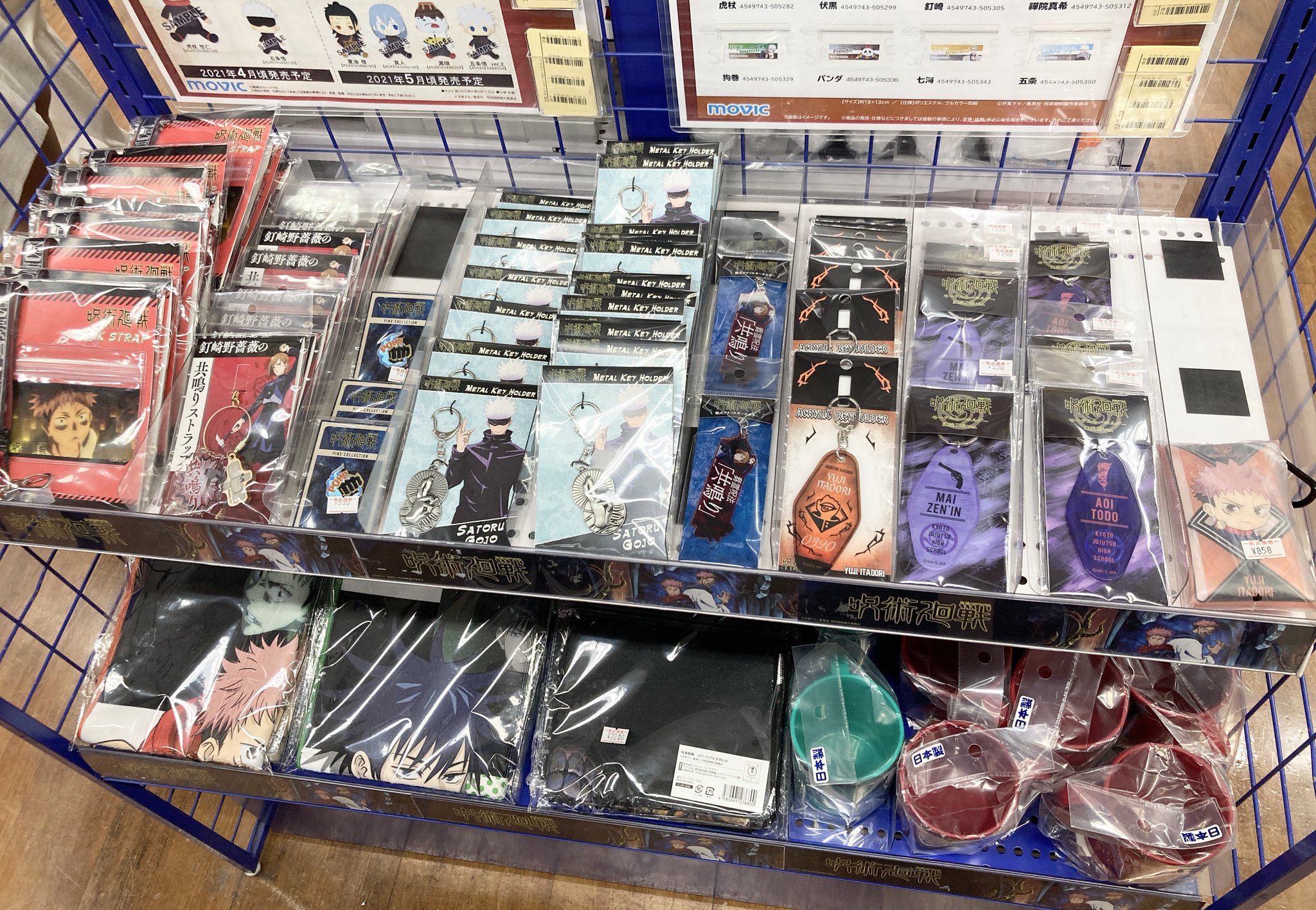 アニメイト池袋本店 V Tvittere フェア コーナー情報 呪術廻戦 のグッズコーナーは1階から6階に移動しておりますアニ 只今 呪術廻戦 京都交流会編 放送記念フェアin アニメイト 好評開催中 商品のご予約も受付中アニ アニメイト池袋本店 V Tvittere フェア コーナー情報 呪術廻戦 のグッズコーナーは1階から6階に移動しておりますアニ 只今 呪術廻戦 京都交流会編 放送記念フェアin アニメイト 好評開催中 商品のご予約も受付中アニ