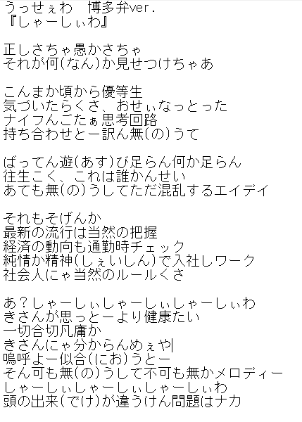 わ うせ 歌詞 ぇ Lyric Jumper