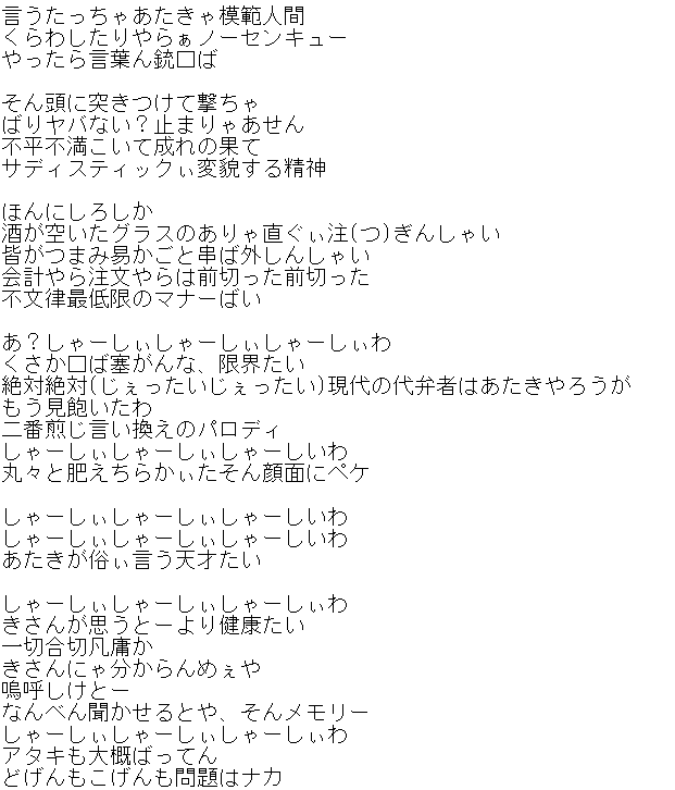 うっせぇわ の歌詞を 弁にしてみた Togetter うっせぇわ の歌詞を 弁にしてみた Togetter