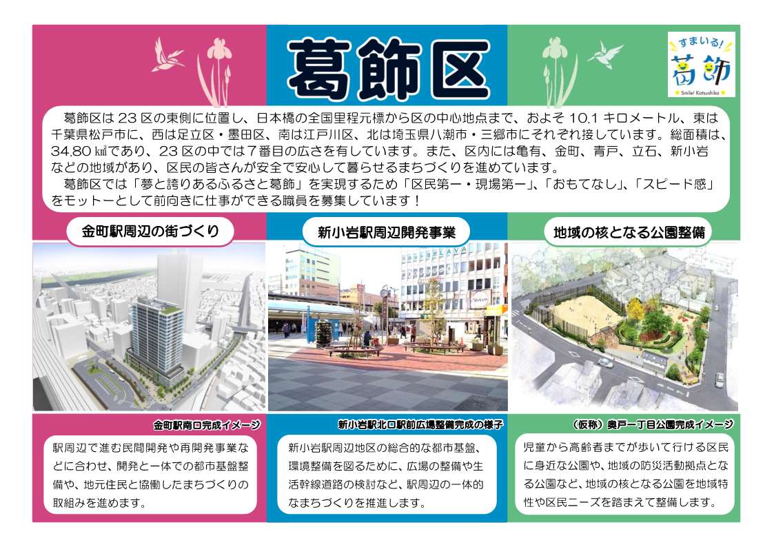 特別区人事委員会 23city Saiyou Twitter