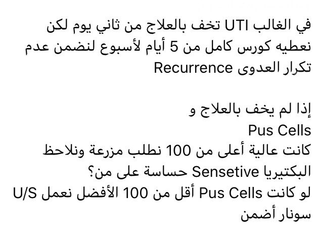 CyprusSusan's tweet photo. عند قراءة #تحليل_البول
#Urine_Analysis
ضع عينك على #Pus_Cells
وجودها معناه UTI بشكل عام سواء كان
Bladder Urinary Infection
أو
Pyelonephritis
نعطيه علاج
لو قليل
Septrin Tab
قرص كل 12 ساعة
أو Cipro
كبسولة كل 12 ساعة
أو مضاد حيوى أقوى من Septrin
ويراجعنا بعد أسبوع. https://t.co/uGu4ZvpP0f