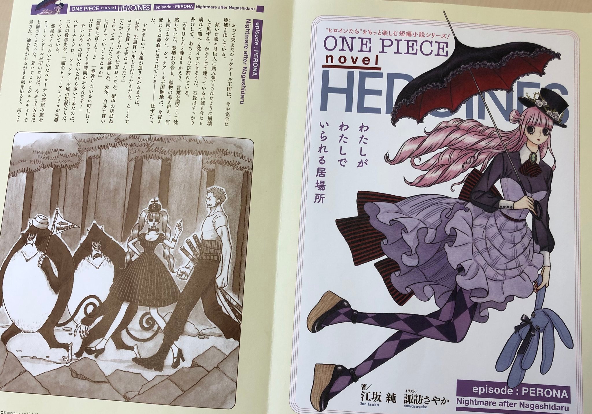 ワノ国 で Cover Of Perona S Novel From One Piece Magazine Vol 11 The Story Will Be About The Everyday Life Of Perona Zoro And Mihawk On The Muggy Kingdom During