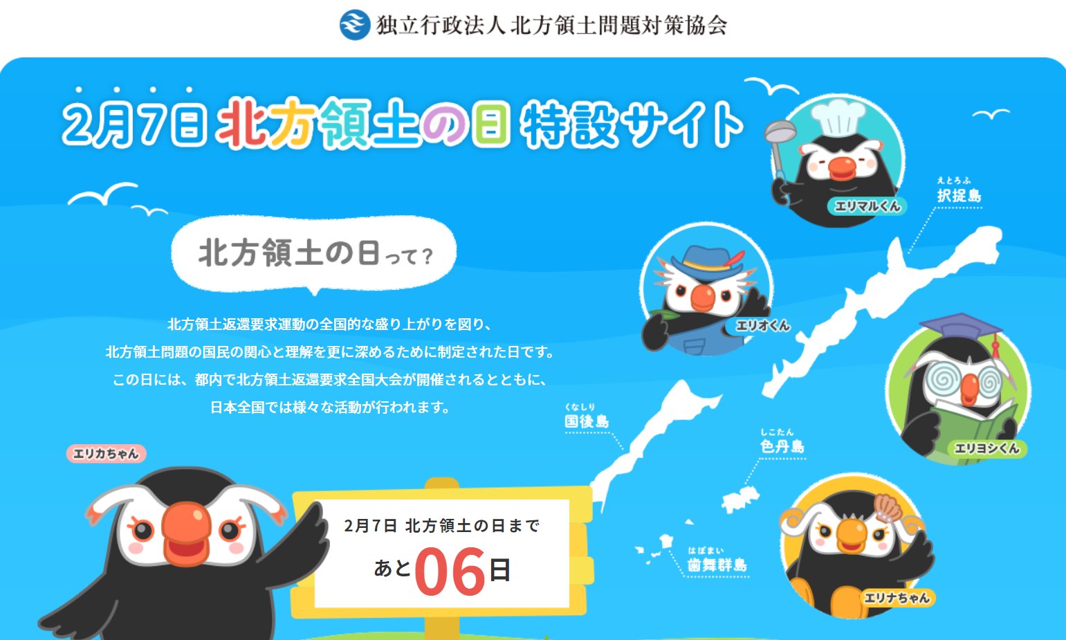 北方領土エリカちゃん on X: 