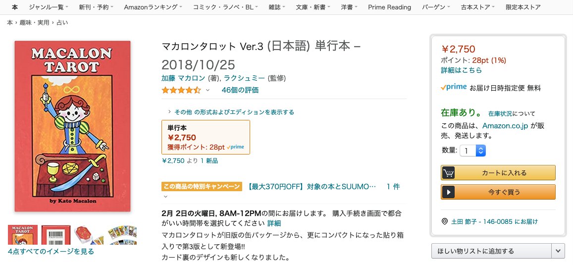タロットカード