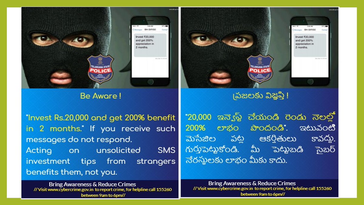 Don't respond to fake messages and spam mails.
#investment #frauds #fakemessages #onlinefrauds
#cybersecurity #cybercrimespscyberabad #cyberabadpolice

@cyberabadpolice @TelanganaDGP @TelanganaCOPs @hydcitypolice @RachakondaCop @SCSC_Cyberabad @HCSC_Hyd @EOWCyberabad