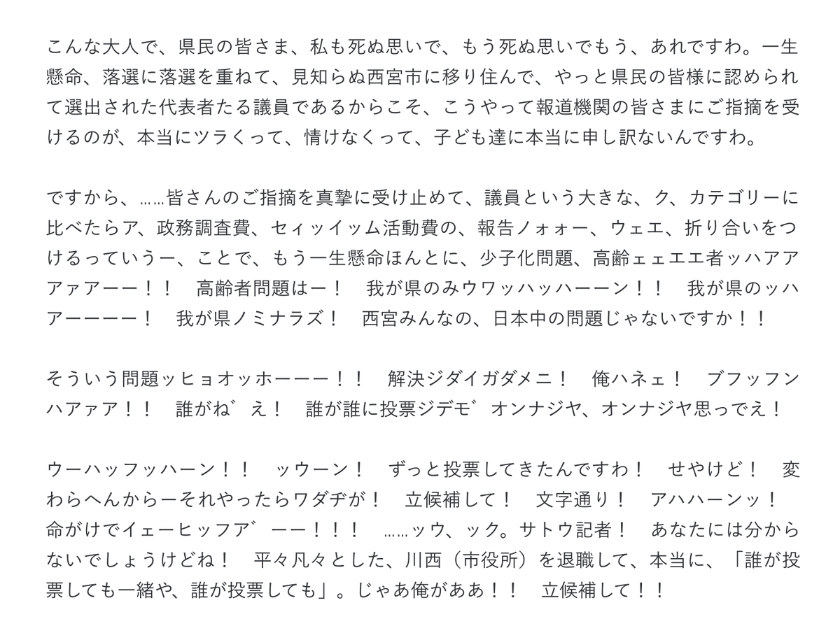 ねこぱん コロナ禍ではまだ野々村元県議クラスのは観たことないな しかしあの会見の書き起こしは今見てもジワジワ来る 書き起こし 野々村竜太郎県議 号泣 記者会見 キッチリ報告してんのに なんで自分を曲げんといかんのや T Co