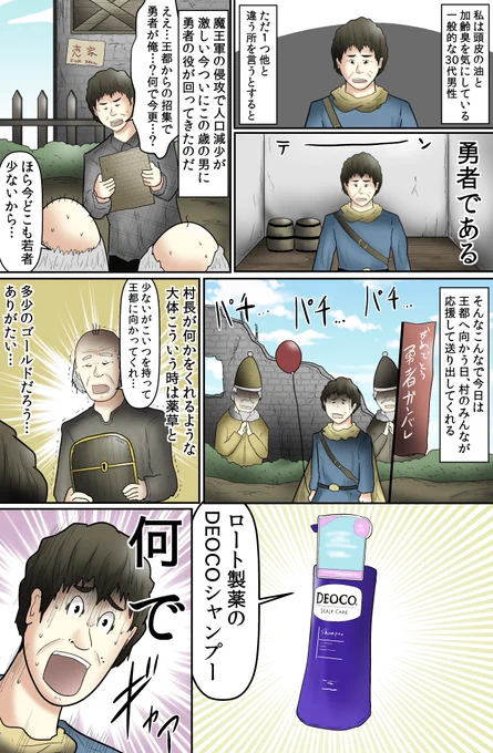 DEOCOを提供頂き使ってみたらすごいさっぱりして良かったのでめちゃくちゃ真面目に漫画にしてみました2月14日までサンプルプレゼントキャンペーン中らしいぞ!貰お。 #ロート製薬_pr #デオコ 