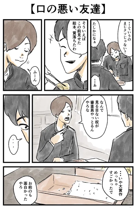 口だけが悪い友達 