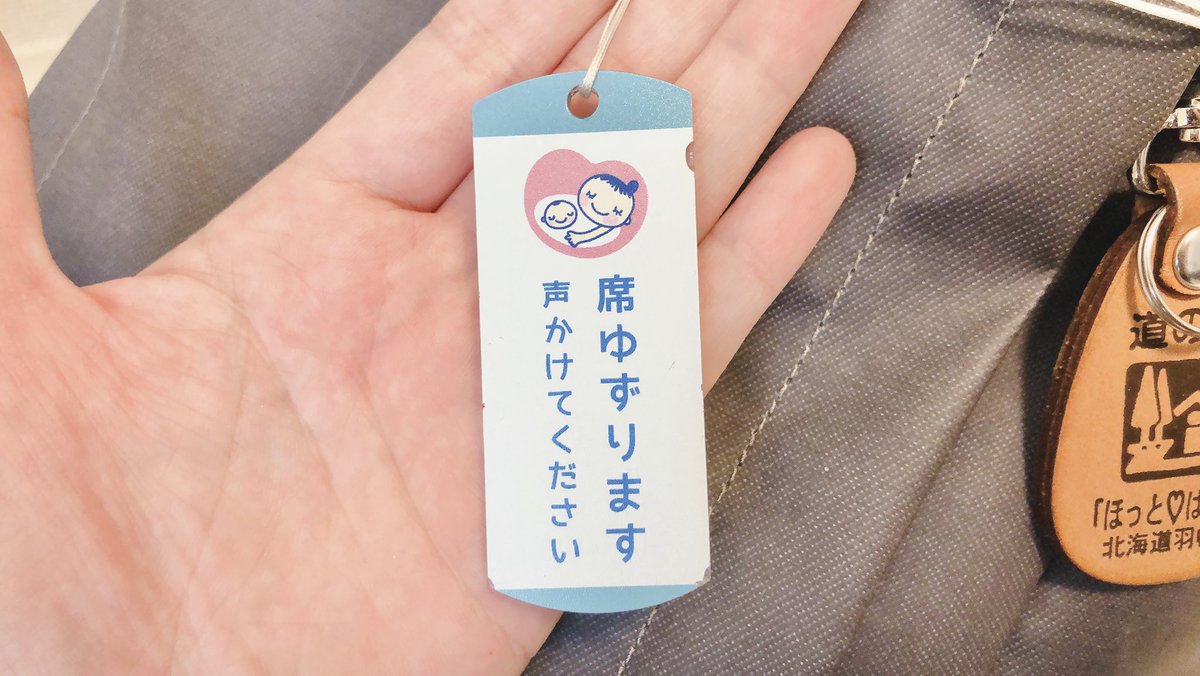 席ゆずりますマーク に関するあれこれ Togetter 席ゆずりますマーク に関するあれこれ Togetter