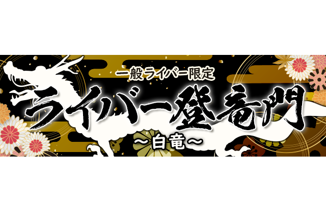 登竜門のtwitterイラスト検索結果