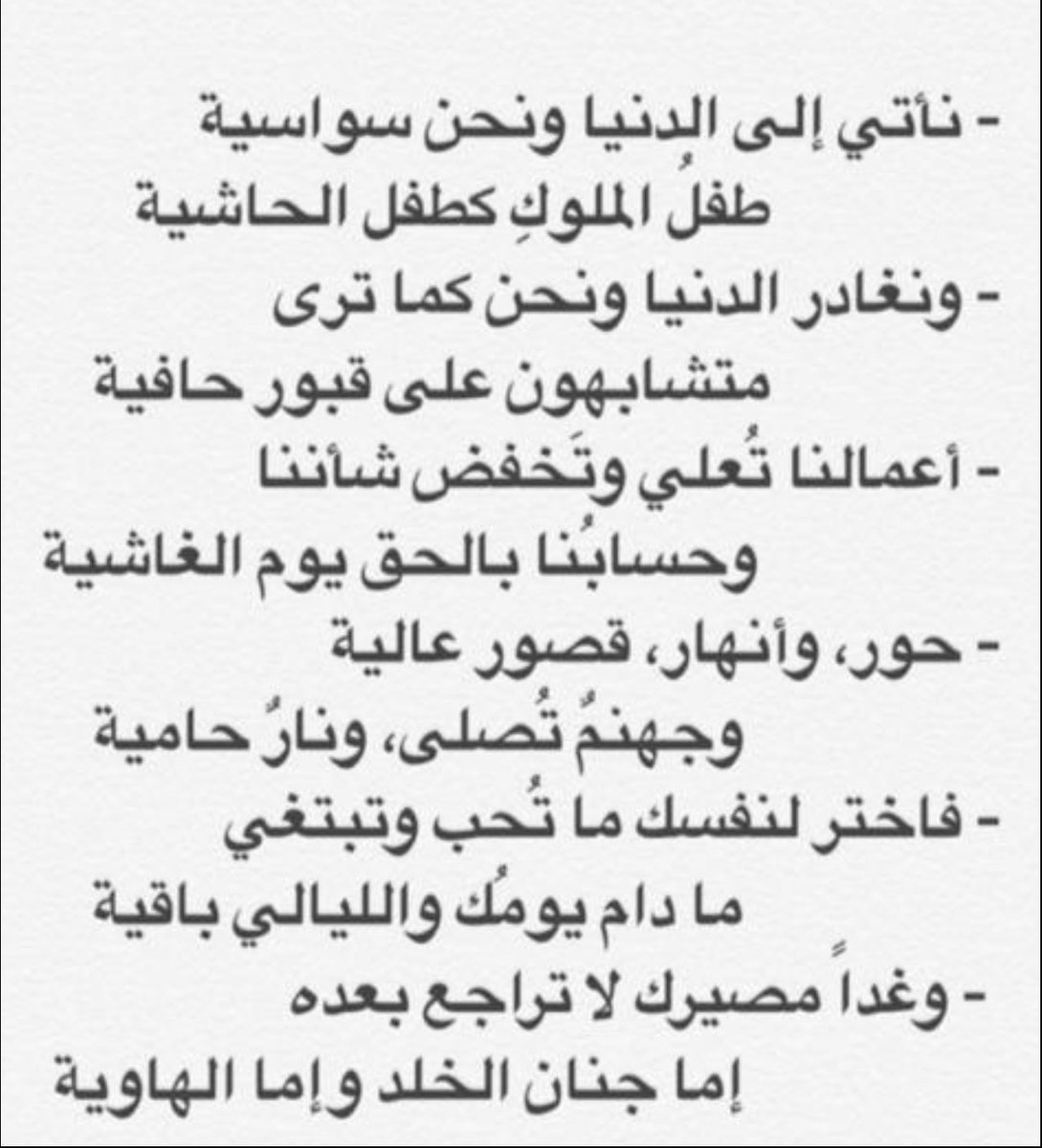 DrAlsenan's tweet image. الشاعر أبو العتاهية اختصر الدنيا في 6 أبيات شعرية 
 جميلة جدا تأملوها: