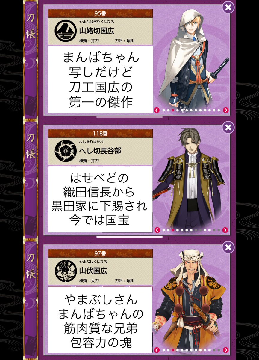刀剣乱舞を知らない友達のための作品別刀剣男士一覧 Min T ミント