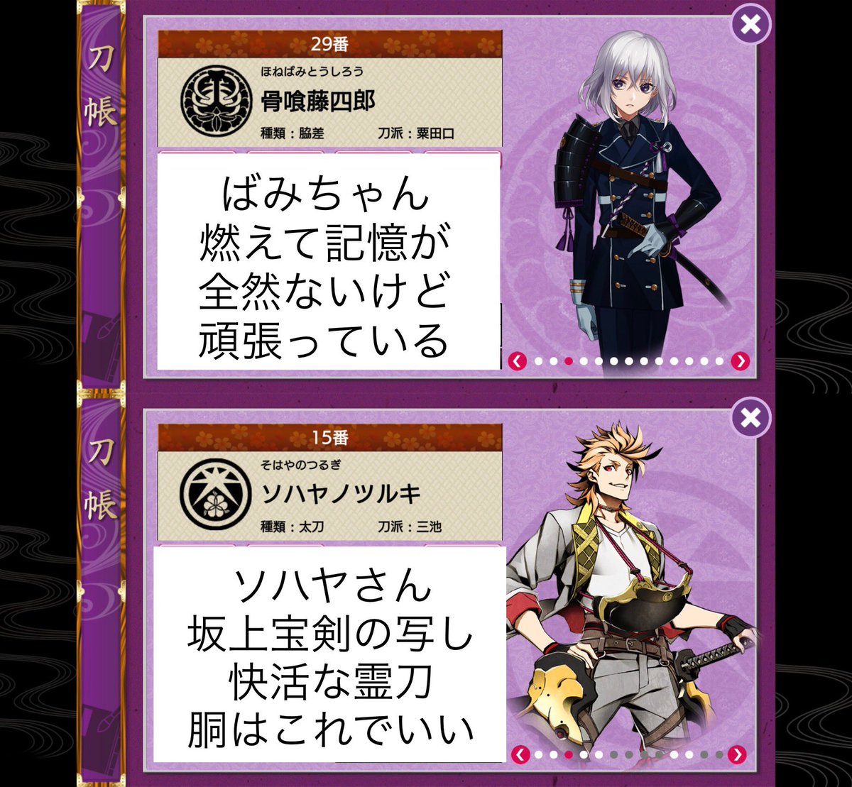 刀剣乱舞を知らない友達のための作品別刀剣男士一覧 Min T ミント