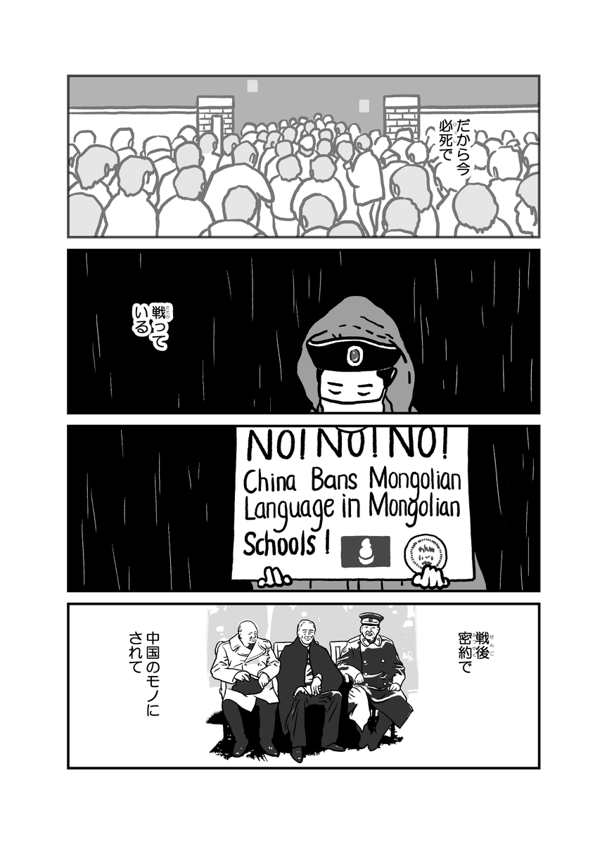 マンガ「モンゴリアンメッセージ2020」1/3 #南モンゴル #内モンゴル自治区 #MongolianMessage2020 #SaveMongolianLanguage #Mongolia 