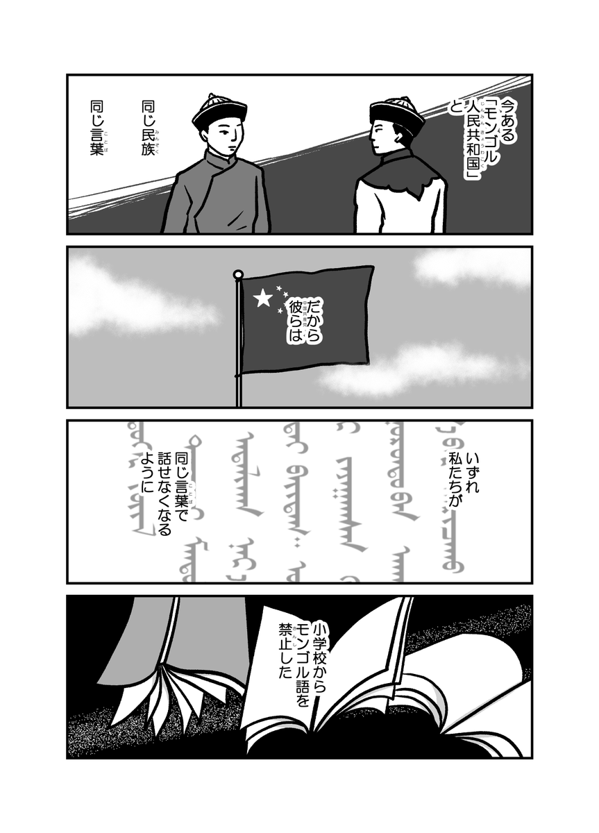 マンガ「モンゴリアンメッセージ2020」1/3 #南モンゴル #内モンゴル自治区 #MongolianMessage2020 #SaveMongolianLanguage #Mongolia 