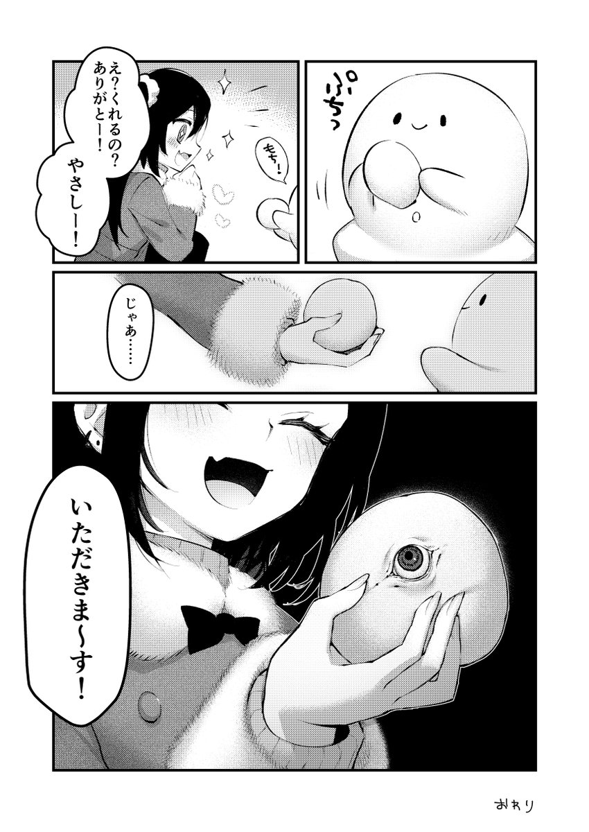 かわいいおもちの漫画かけたぁ♥ 