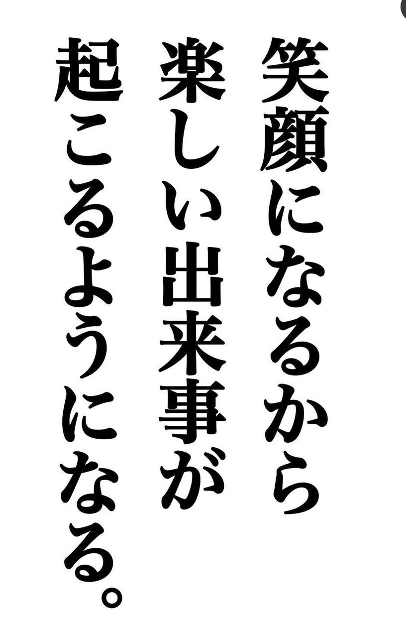 ちーちょん ホントに言葉に励まされます 笑顔を大切に過ごしましょ٩ ۶ 良い言葉 名言集 元気出る T Co 6v4gpahdt8 Twitter