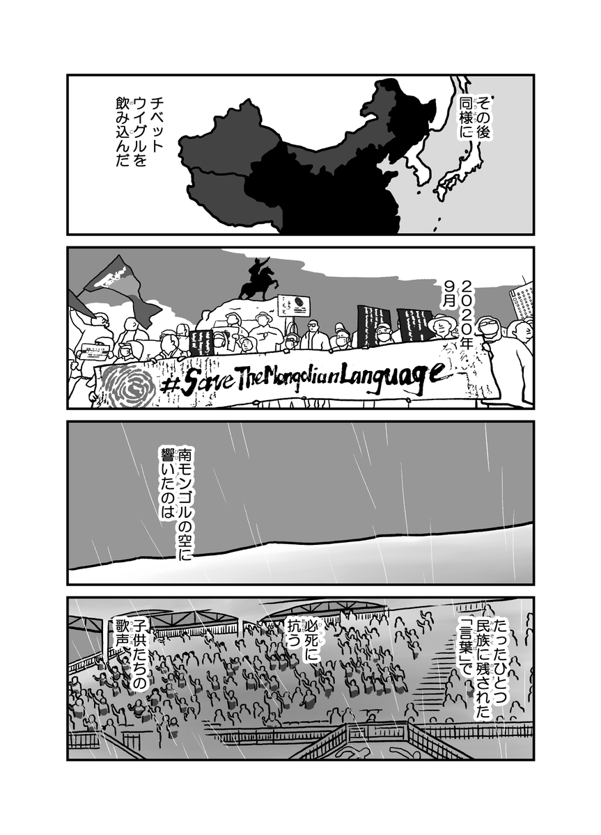 マンガ「モンゴリアンメッセージ2020」3/3 #南モンゴル #内モンゴル自治区 #MongolianMessage2020 #SaveMongolianLanguage #Mongolia