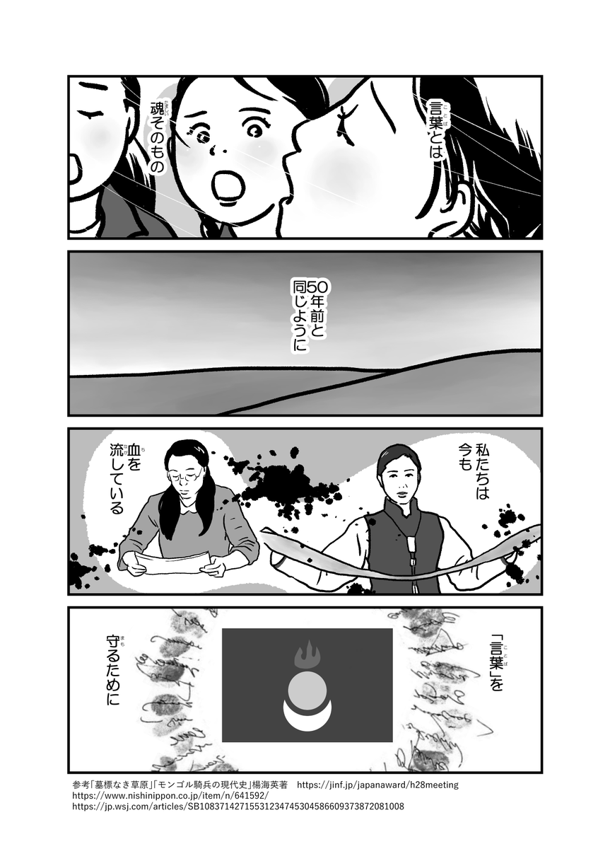 マンガ「モンゴリアンメッセージ2020」3/3 #南モンゴル #内モンゴル自治区 #MongolianMessage2020 #SaveMongolianLanguage #Mongolia 