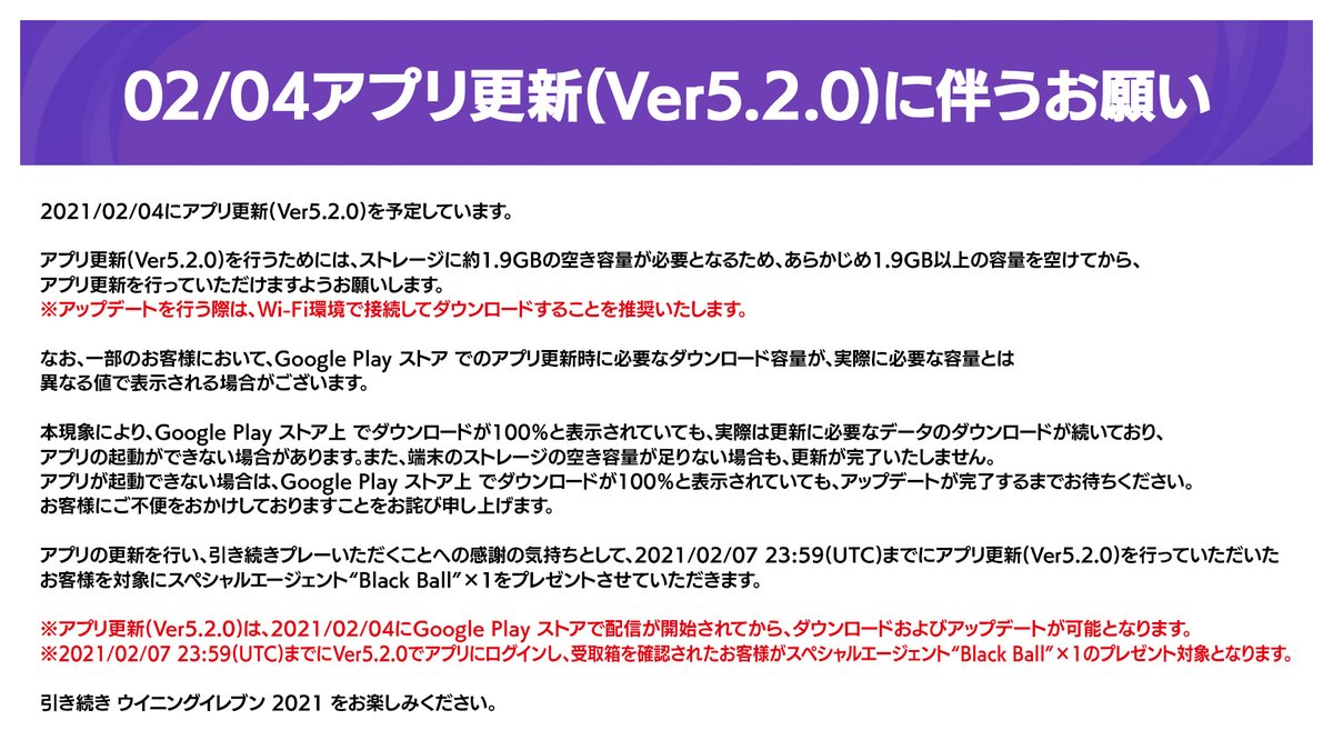 ウイニングイレブン ご案内 2月4日 木 に ウイイレアプリ 更新を予定しています 一部のお客様において アプリが起動できない場合があります その場合は Google Playストア上でダウンロードが100 と表示されていても アップデートが完了するまで ウイニングイレブン ご案内 2月4日 木 に ウイイレアプリ 更新を予定しています 一部のお客様において アプリが起動できない場合があります その場合は Google Playストア上でダウンロードが100 と表示されていても アップデートが完了するまで