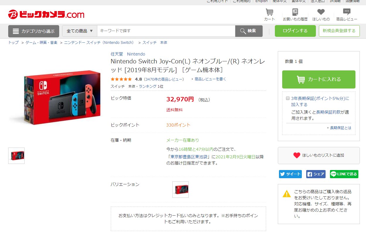 Usedoor ビックカメラやソフマップに Nintendo Switch Joy Con L ネオンブルー R ネオンレッド の在庫あり T Co Gnoxszq85p ビックカメラ ニンテンドースイッチ