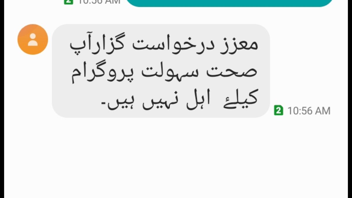 mod_farooq's tweet image. پی ٹی آئی کا سفید جھوٹ کہ یکم فروری 2021 تک خیبرپختونخواہ کا ہر شہری صحت انصاف کارڈ کا مالک ہو گا جبکہ میں نے آج ہی 8500 پر اپلائی کیا اور آج ہی یہ جواب آیا کہ آپ اس کارڈ کیلئے اہل نہیں ہیں