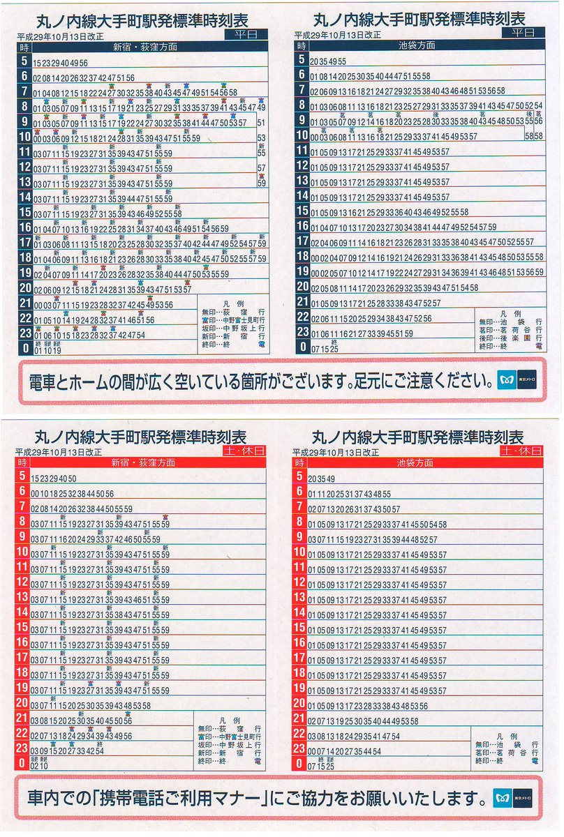 丸の内 線 時刻 表