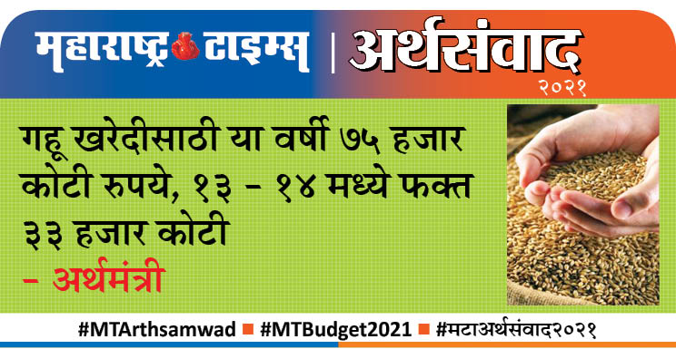 #MTArthsamwad #MTBudget2021   #मटाअर्थसंवाद2021 
<a href="/mt_arth/">MTArthSamvad</a>
 
<a href="/mataonline/">Maharashtra Times</a>
 
<a href="/Matapune/">MaharashtraTimesPune</a>
 
<a href="/ParagKMT/">Parag Karandikar</a>