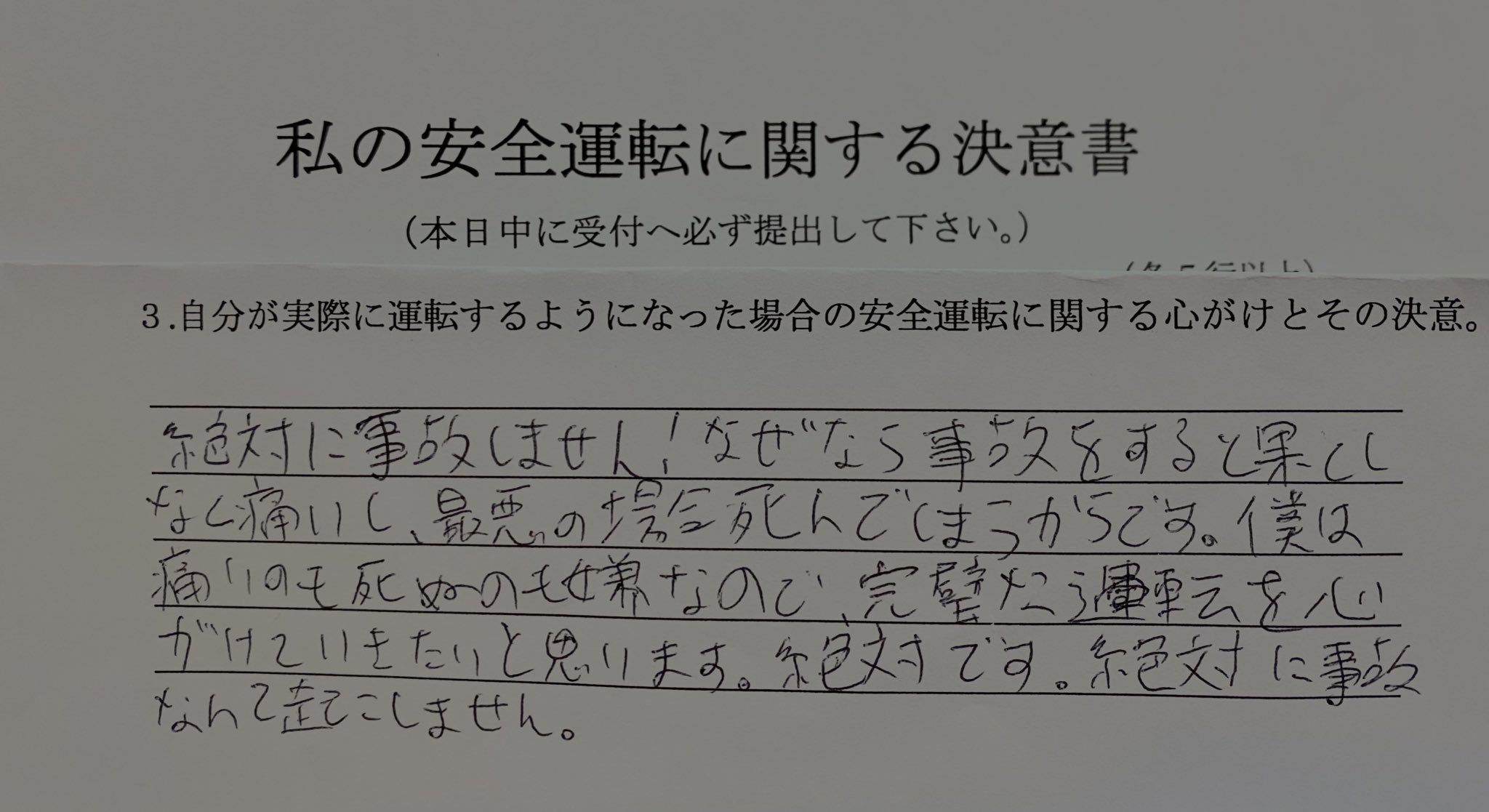 Twitter 上的 太陽 自動車学校を卒業する時に書いた書類が出てきたんだけど これ本当に大人が書いた文章か T Co 8ulrukakyp Twitter