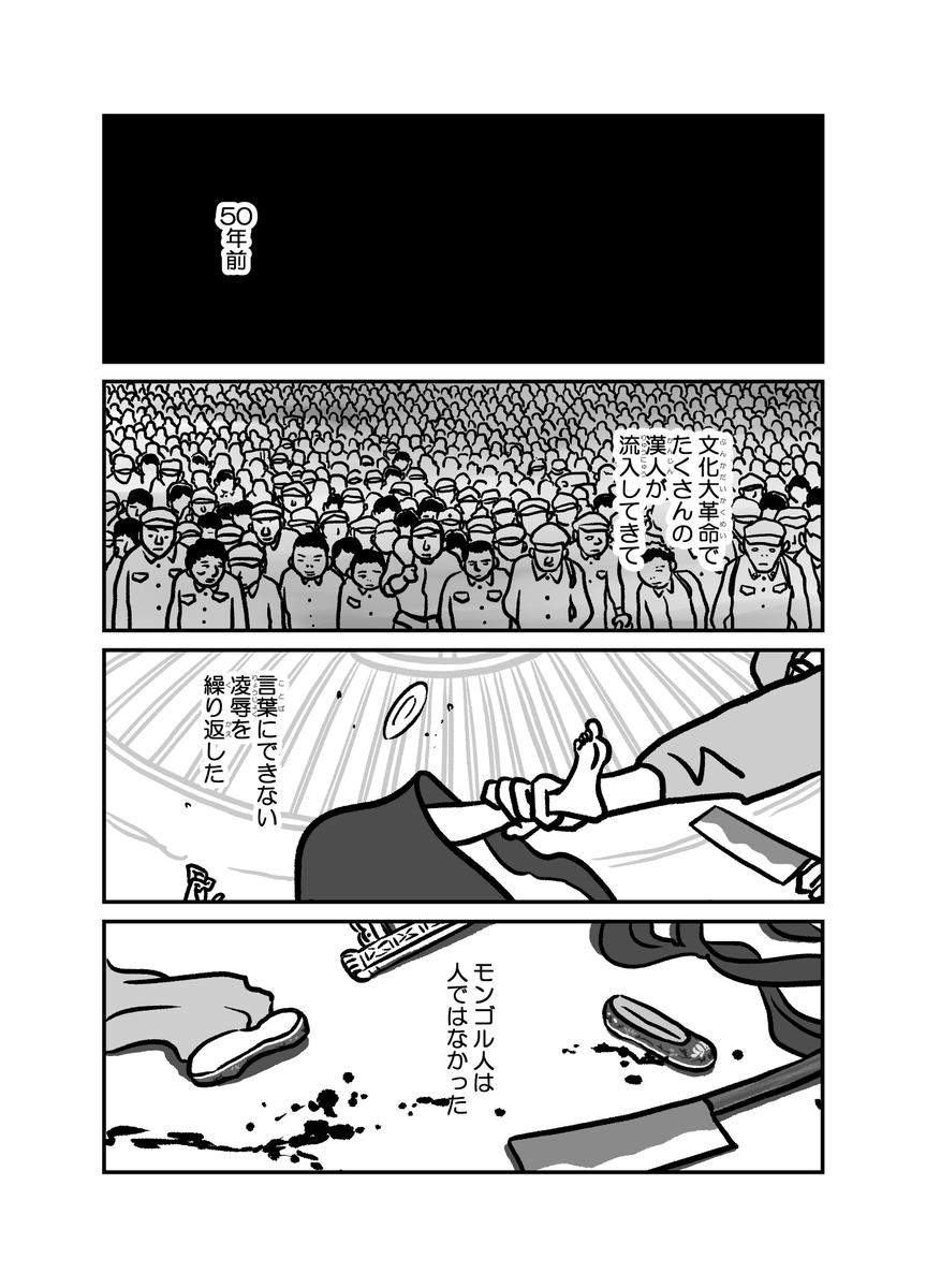 マンガ「モンゴリアンメッセージ2020」2/3 #南モンゴル #内モンゴル自治区 #MongolianMessage2020 #SaveMongolianLanguage #Mongolia