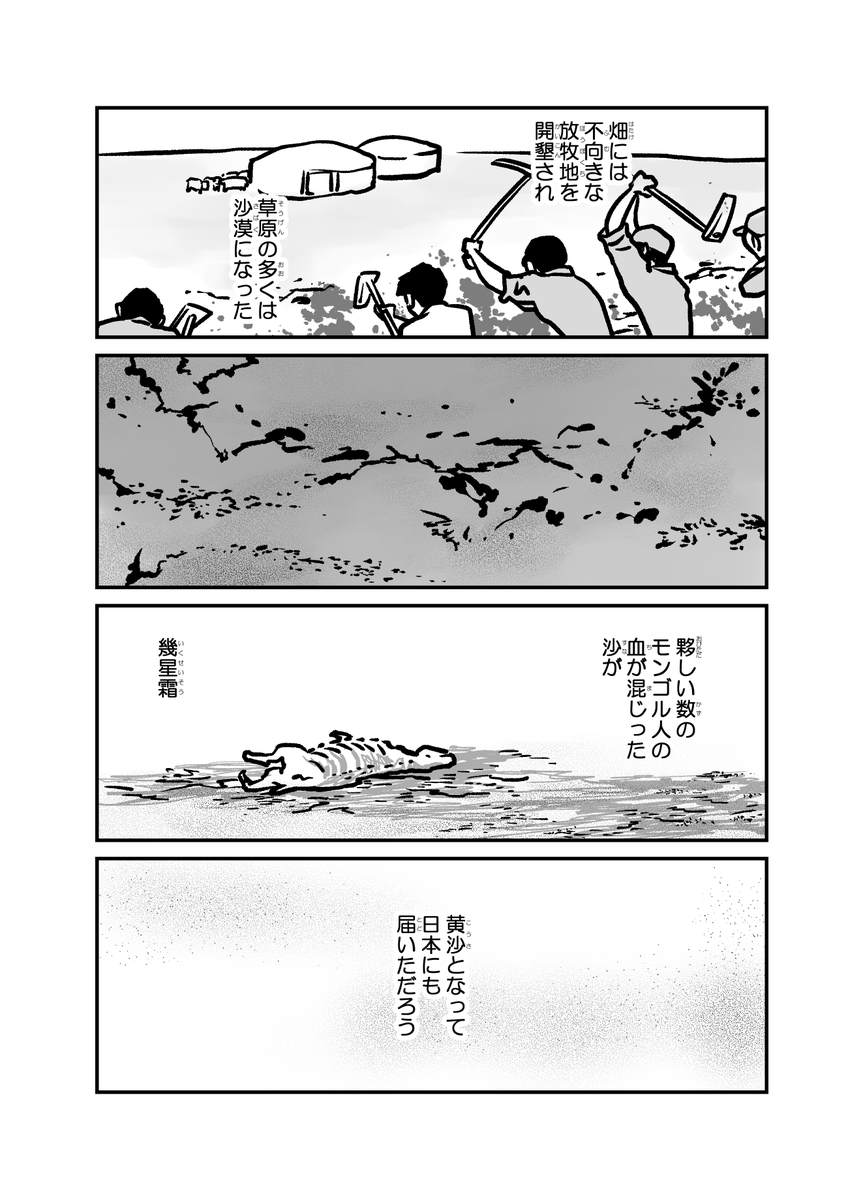 マンガ「モンゴリアンメッセージ2020」2/3 #南モンゴル #内モンゴル自治区 #MongolianMessage2020 #SaveMongolianLanguage #Mongolia