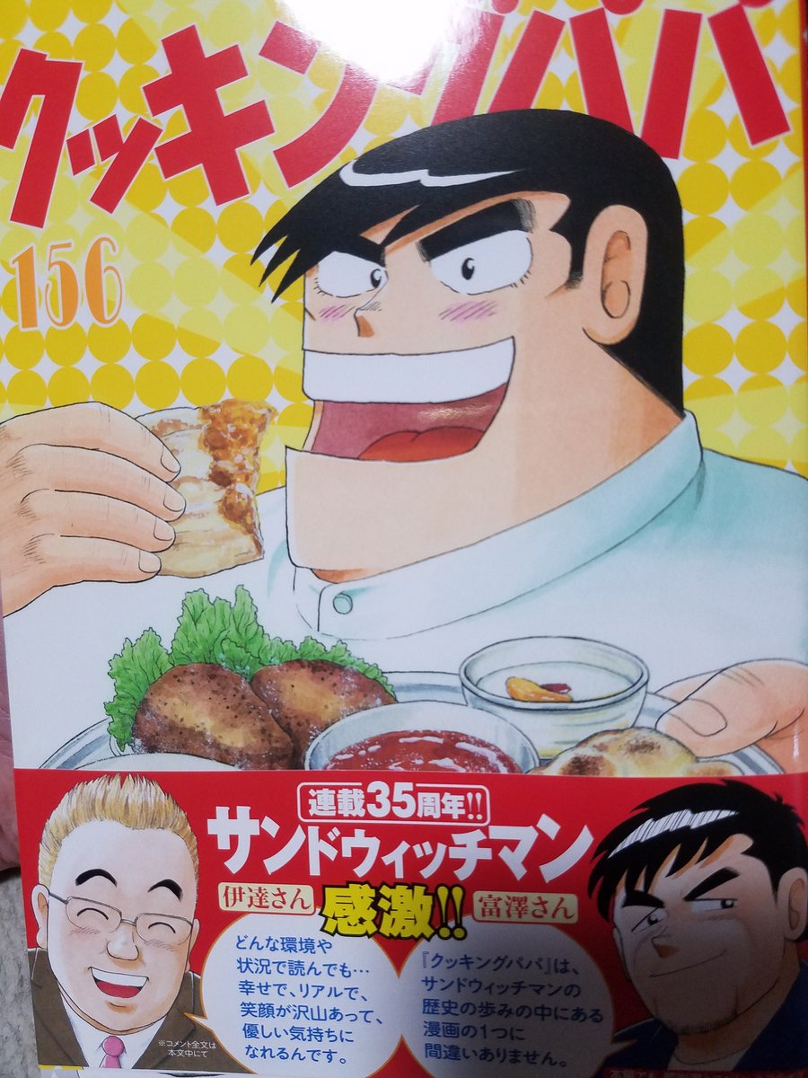 クッキングパパ1 1000話無料公開 いよいよ2月7日まで 全話読破達成者も ちらほら その反響 3ページ目 Togetter クッキングパパ1 1000話無料公開 いよいよ2月7日まで 全話読破達成者も ちらほら その反響 3ページ目 Togetter