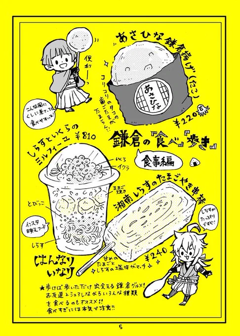 せっかくなので地元じゃないけど推しエリア(鎌倉)の美味しいものも…
男士✖️食べ物が好きなんだって本当に… 