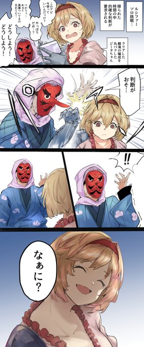 ルシファーソロ挑戦するジータちゃん 
